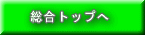 県総合サイトトップへ
