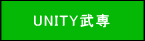 一般社団法人SHORINJI KEMPO UNITY サイトへ