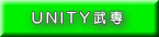一般社団法人SHORINJI KEMPO UNITY サイトへ