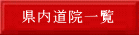 道場探しはこちらから