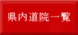 道場探しはこちらから