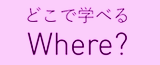 近くの道場を探しましょう！