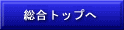 県総合サイトトップへ